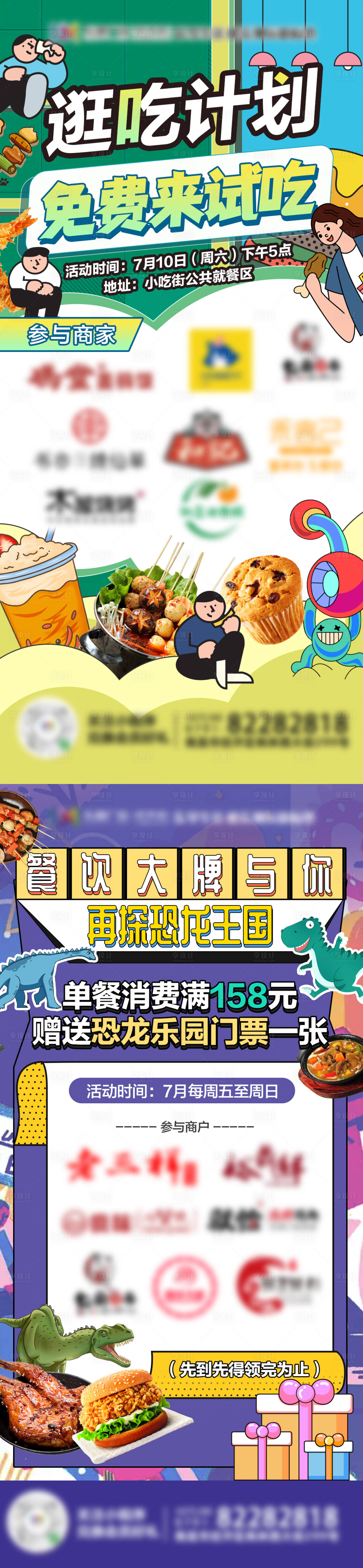 源文件下载【享设计】搜索编号：59640005589892445【美食插画商户活动】