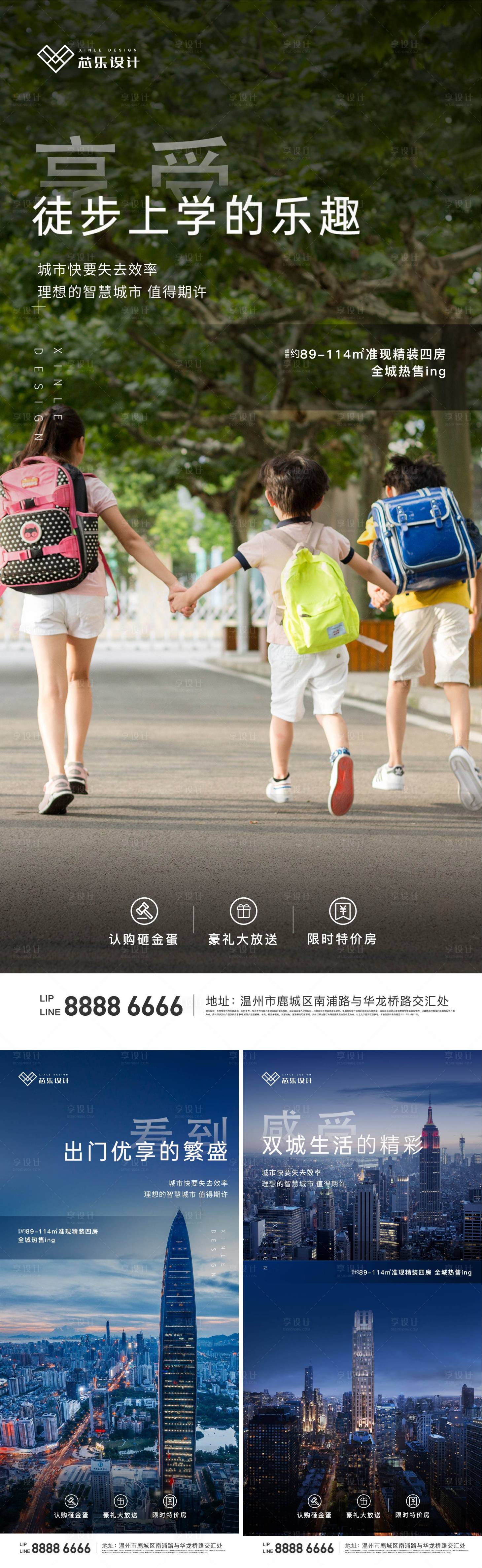 源文件下载【享设计】搜索编号：73400005499708174【配套价值点系列海报】