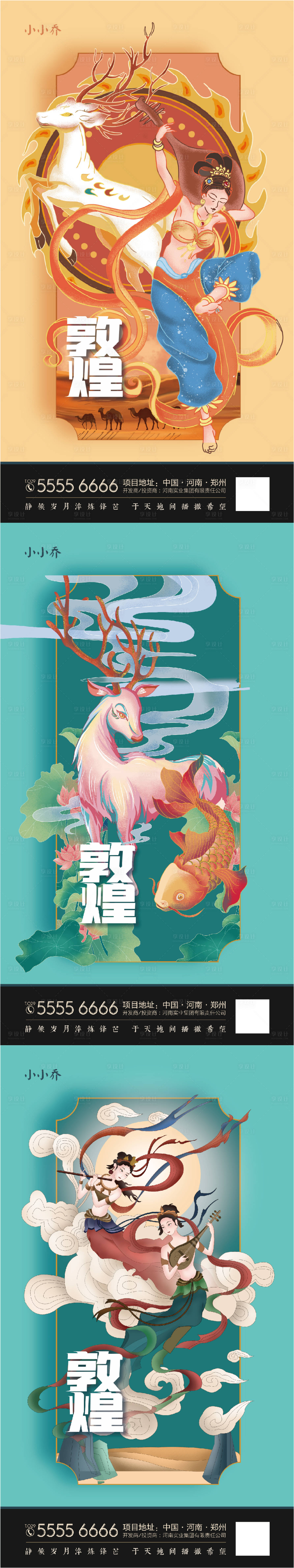 源文件下载【享设计】搜索编号：98990005623259983【国潮魅力敦煌】