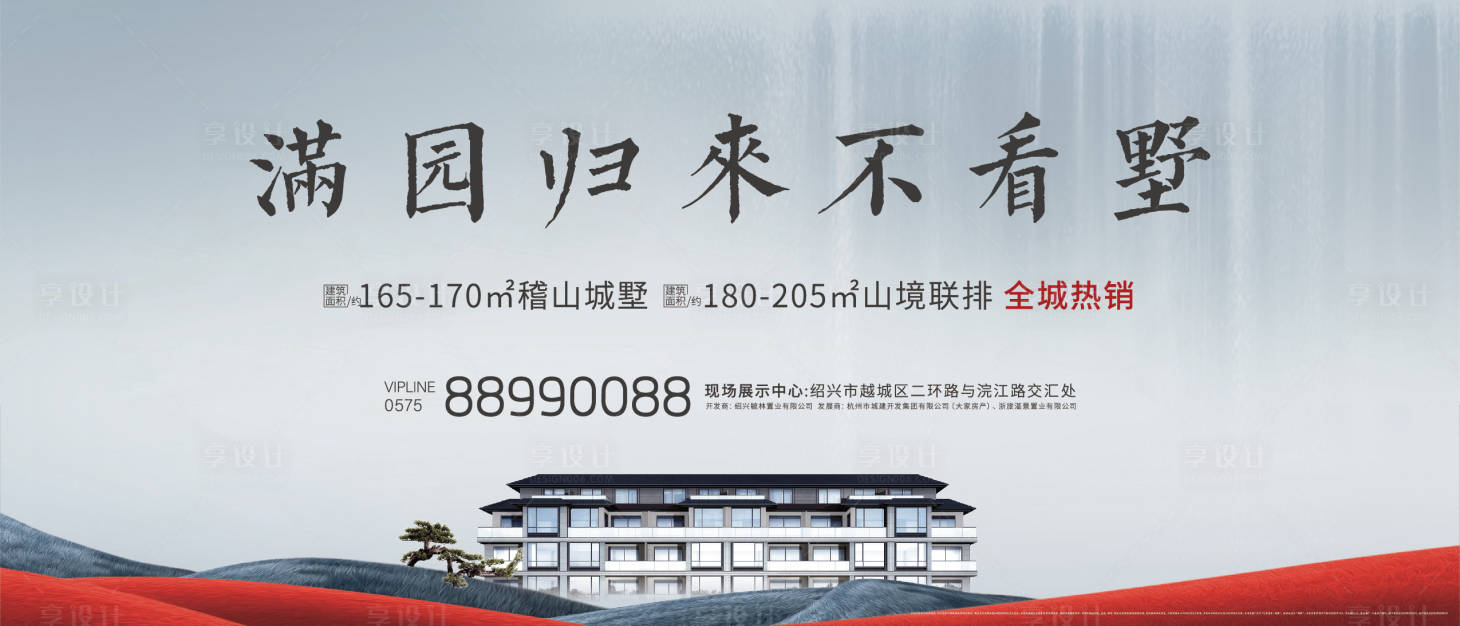 源文件下载【享设计】搜索编号：24390005681461802【地产主画面品牌广告展板】