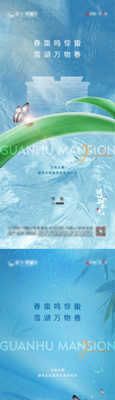 源文件下载【地产湖居惊蛰单图】编号：20210728201341165