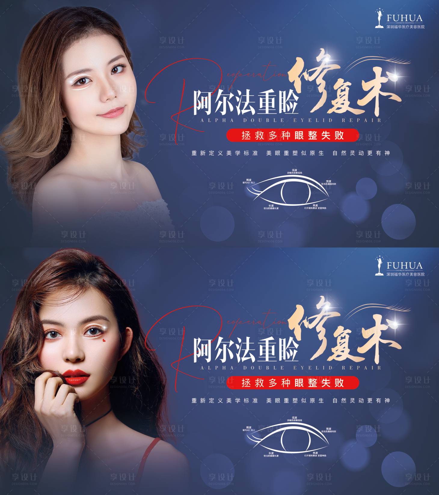 源文件下載【享設計】搜索編號：76750005648327185【醫美雙眼皮重瞼修復術展板】