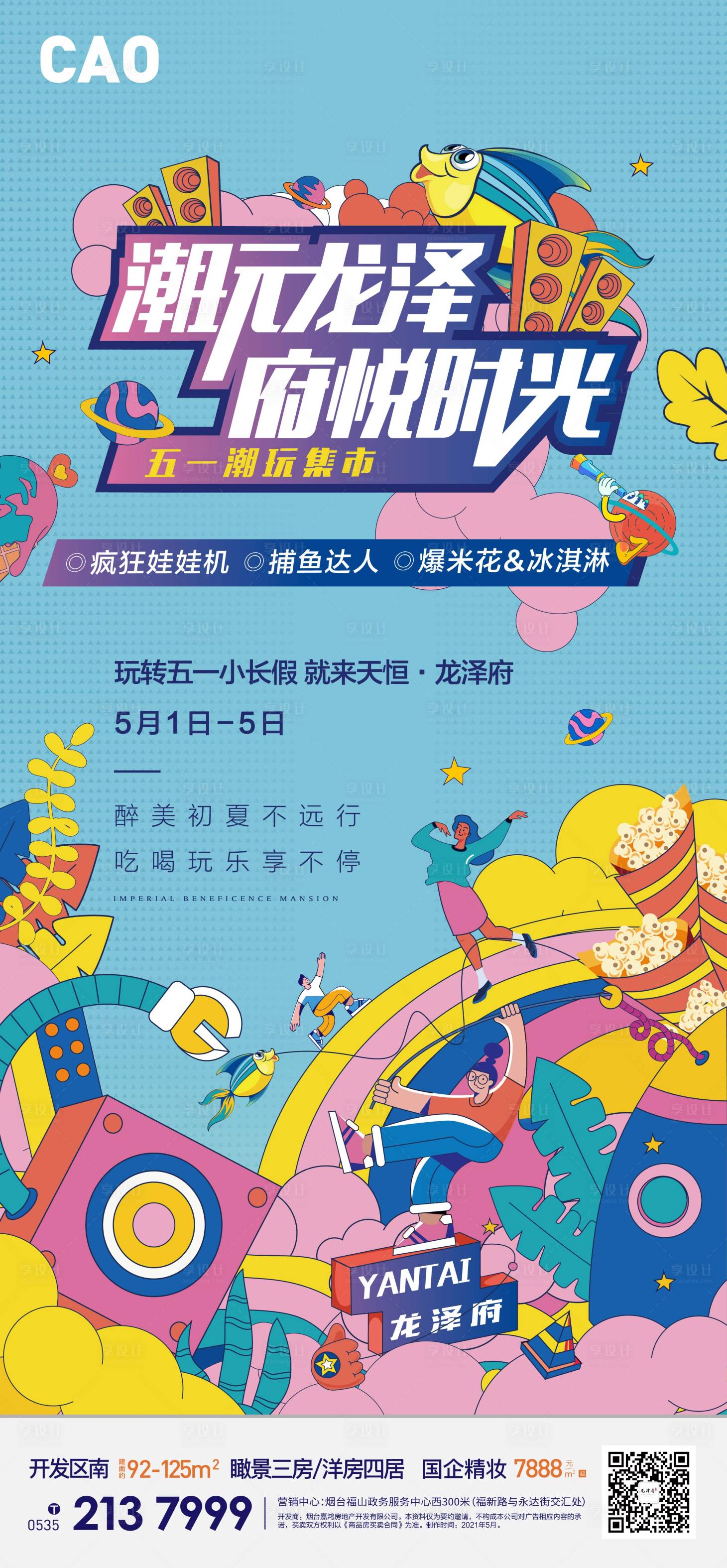源文件下載【享設(shè)計(jì)】搜索編號：47890005749358809【潮玩節(jié) 】