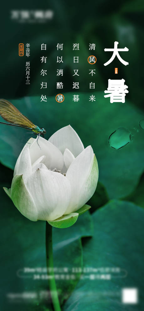 源文件下載【享設(shè)計】搜索編號：83670005693209044【大暑 】