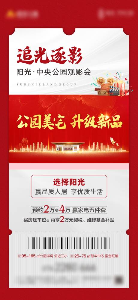 源文件下载【地产观影】编号：42570005448655294