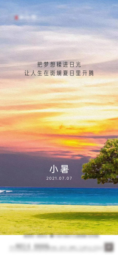 源文件下載【小暑節氣海報】編號：32550005387838474