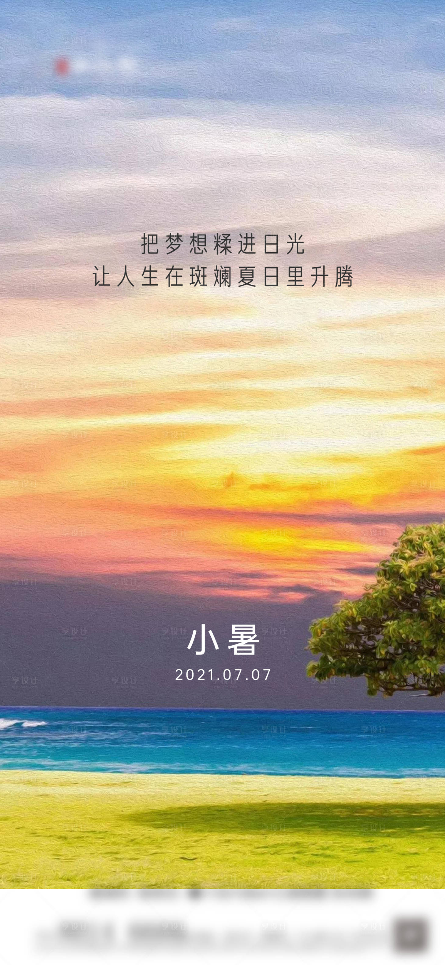 源文件下載【享設(shè)計(jì)】搜索編號：32550005387838474【小暑節(jié)氣海報】