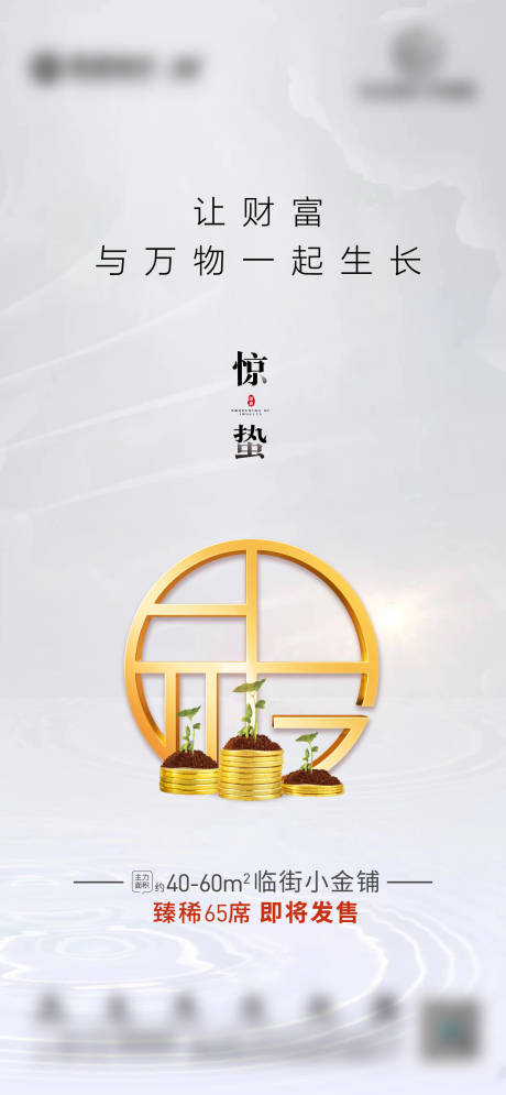 源文件下载【惊蛰节气单图】编号：84180005810595626