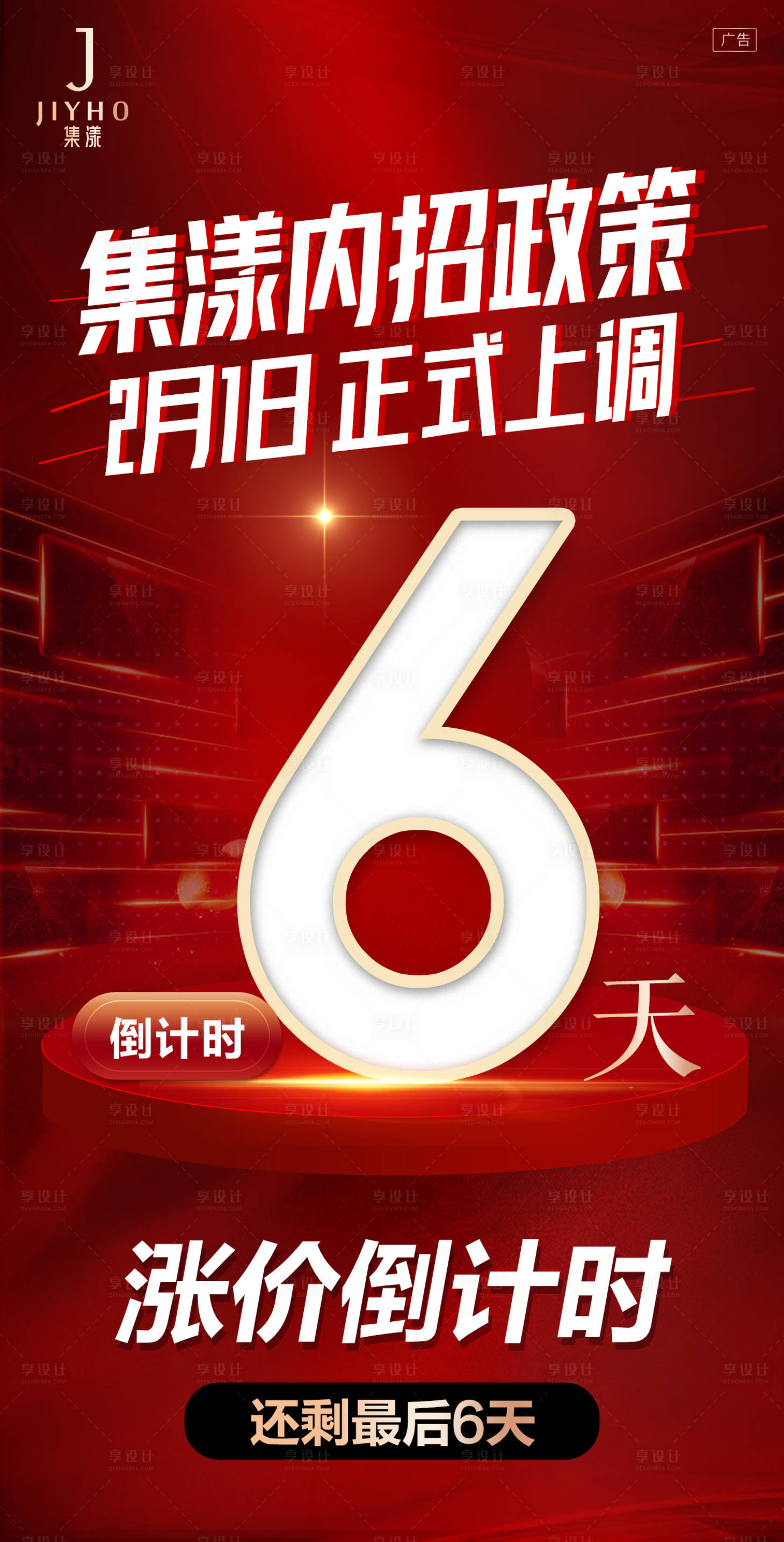 源文件下载【享设计】搜索编号：52180005526787159【倒计时海报  】