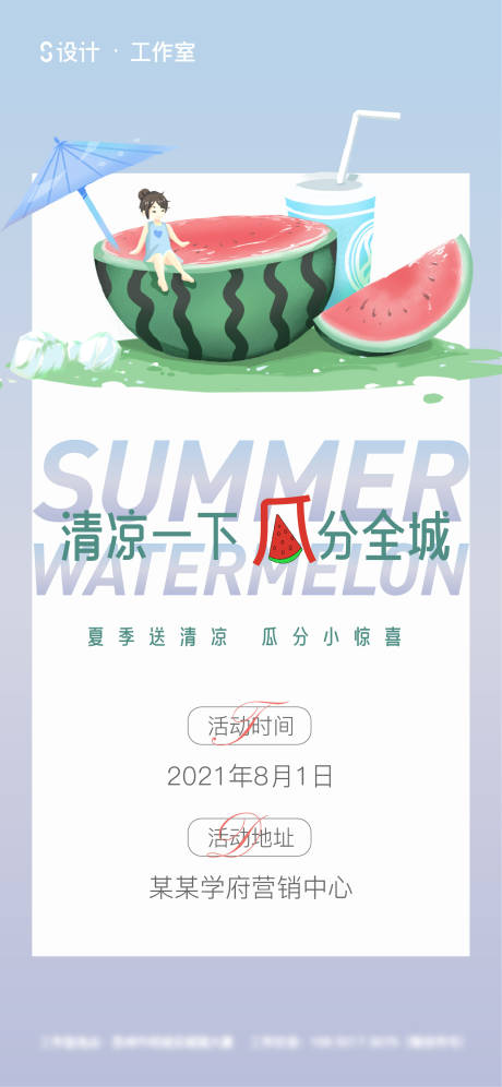 源文件下载【地产西瓜活动单图】编号：75640005798687621