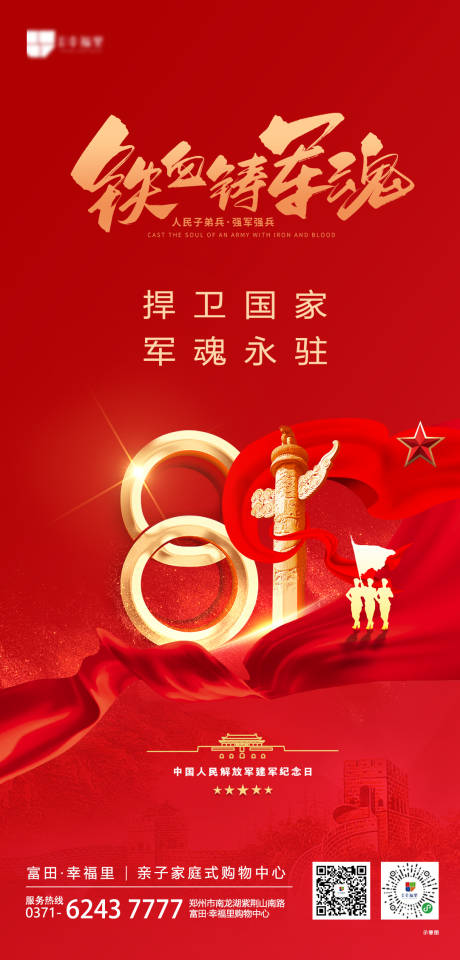 源文件下载【八一建军节海报】编号：15960005811494589