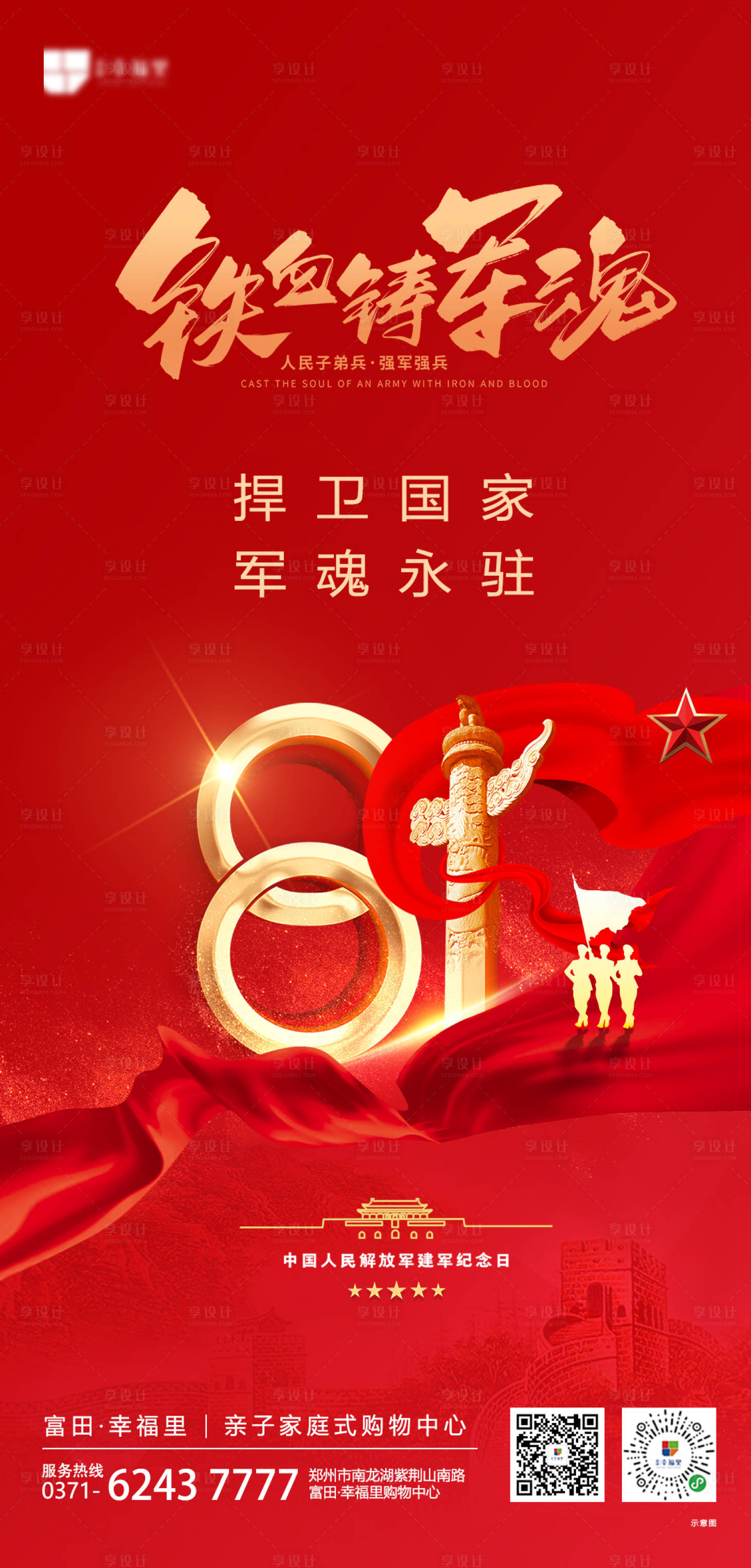 源文件下载【享设计】搜索编号：15960005811494589【八一建军节海报】