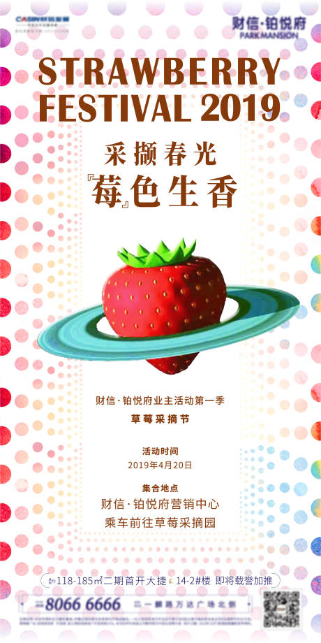 草莓节活动刷图-源文件【享设计】