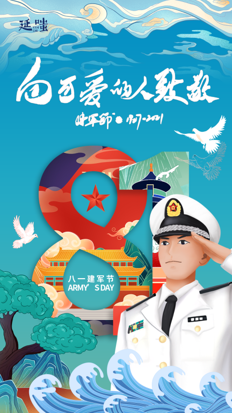 源文件下载【插画国潮剪影八一建军节宣传海报】编号：92580005696968293