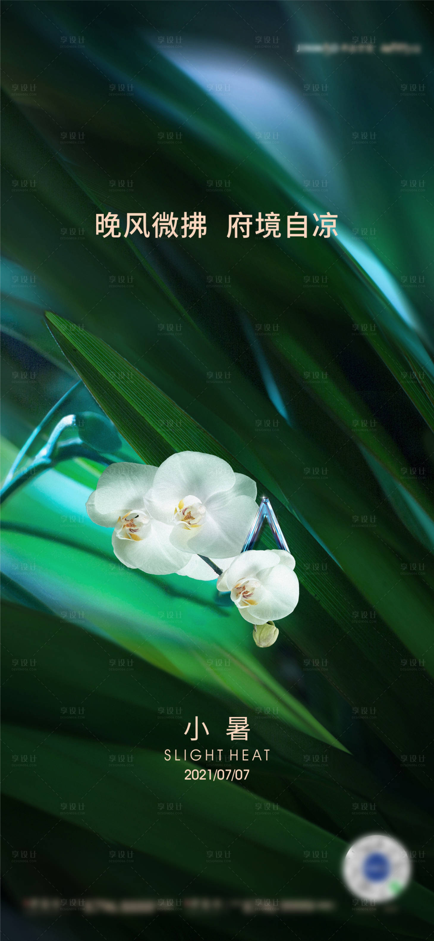 源文件下载【享设计】搜索编号：39050005448783038【小暑】