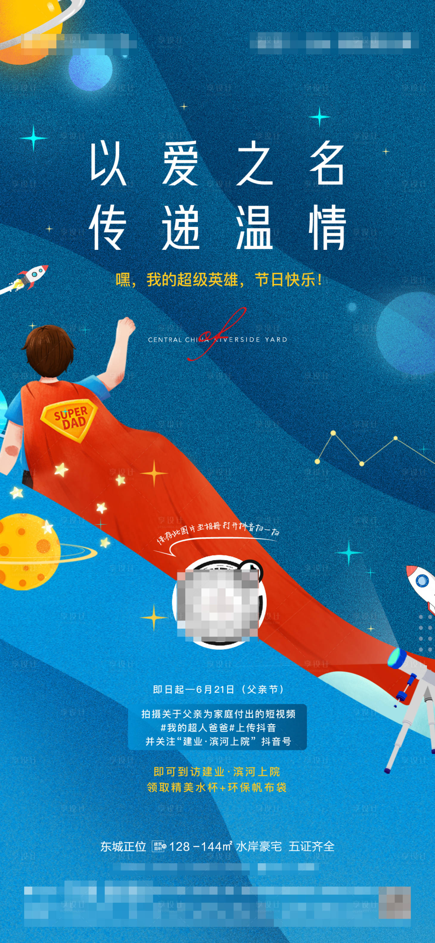 源文件下载【地产父亲节海报】编号：45560005551144871