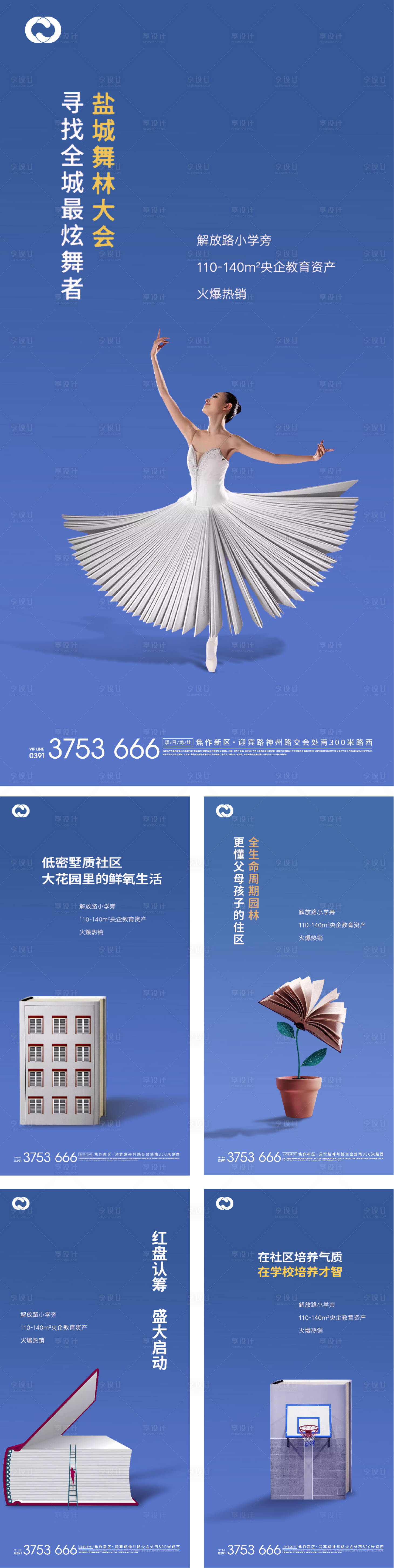 源文件下载【学区房花开学季书本蓝色教育地产亲子】编号：23750005561271663