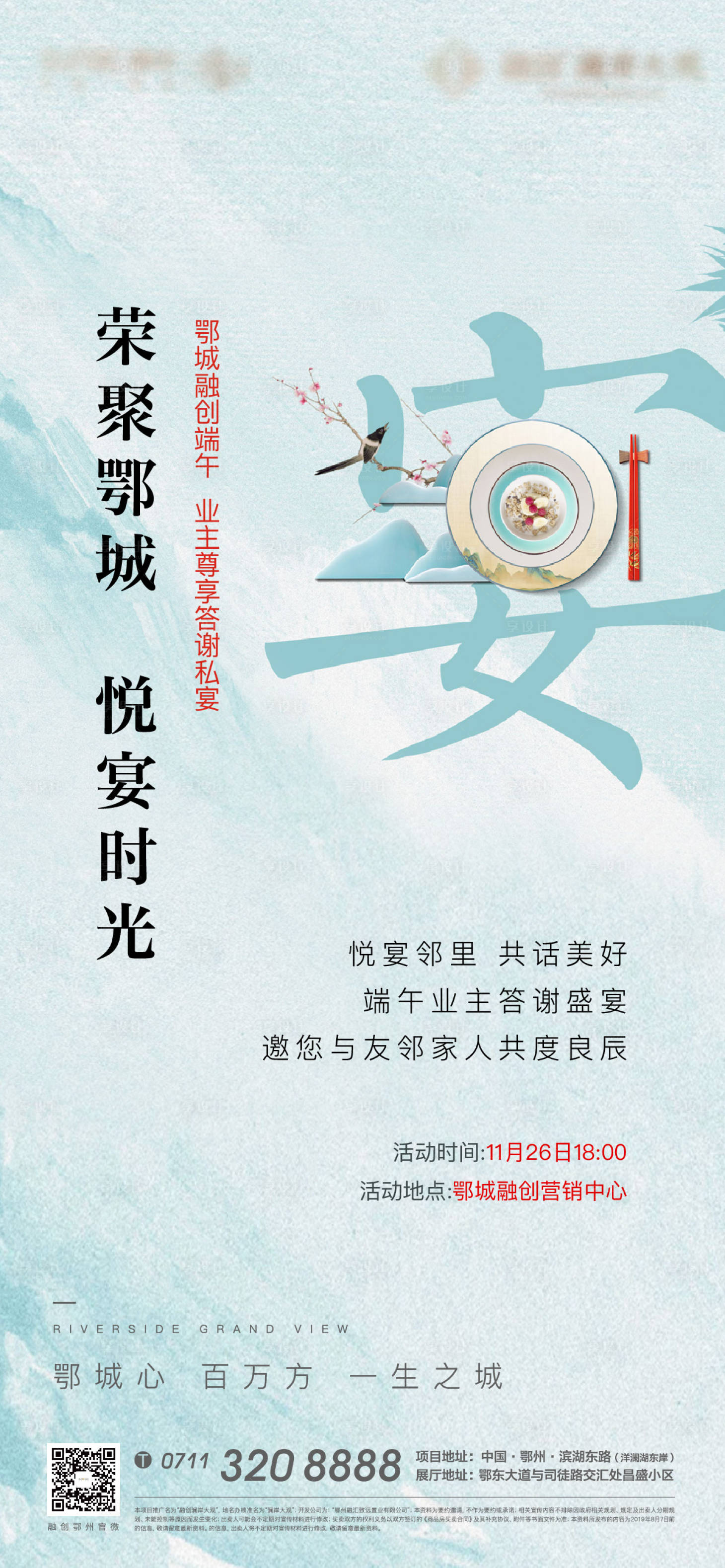 源文件下载【业主答谢宴地产中式晚宴质感】编号：37060005794803448