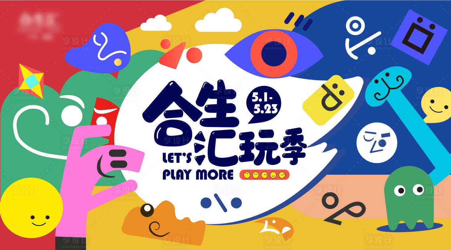 源文件下載【享設(shè)計】搜索編號：56950005735828277【高端商場季度抽象活動】
