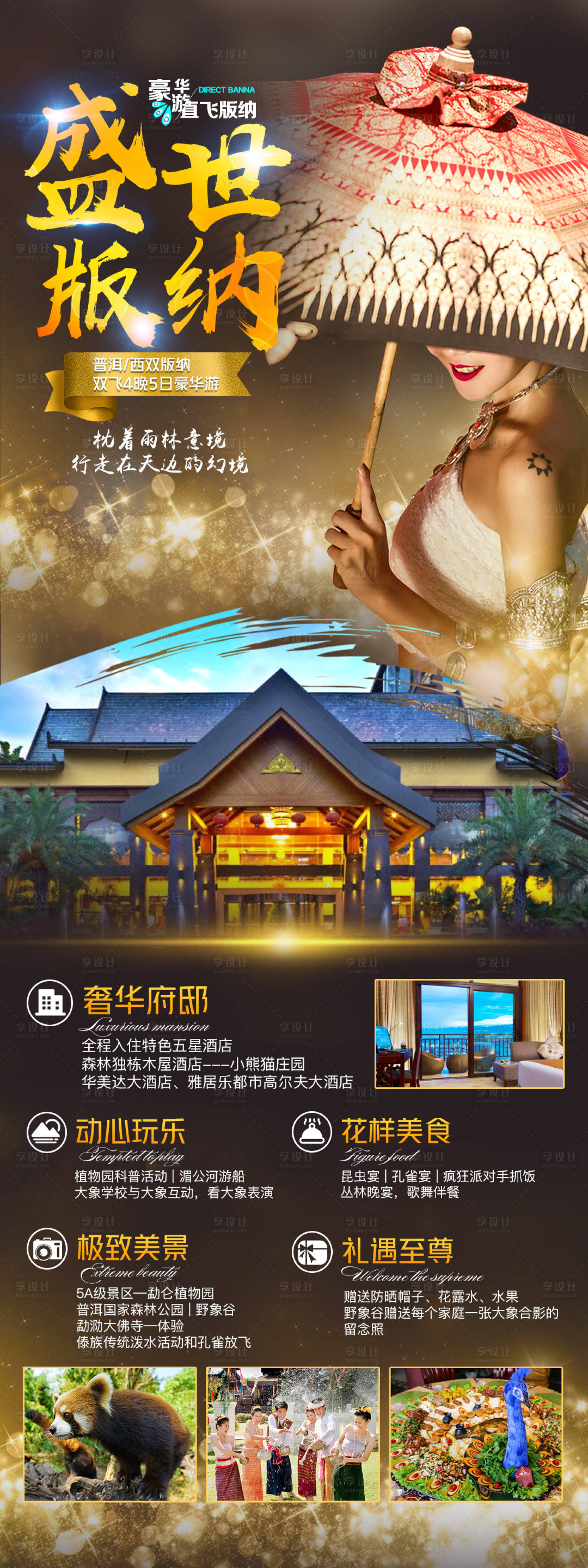 源文件下载【云南西双版纳旅游海报】编号：73910005511082457