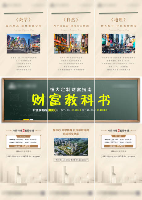 源文件下载【地产商业校园特价房三宫格海报】编号：40010005391136380