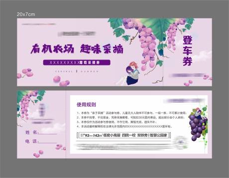 源文件下载【房地产葡萄采摘券】编号：30540005469409047