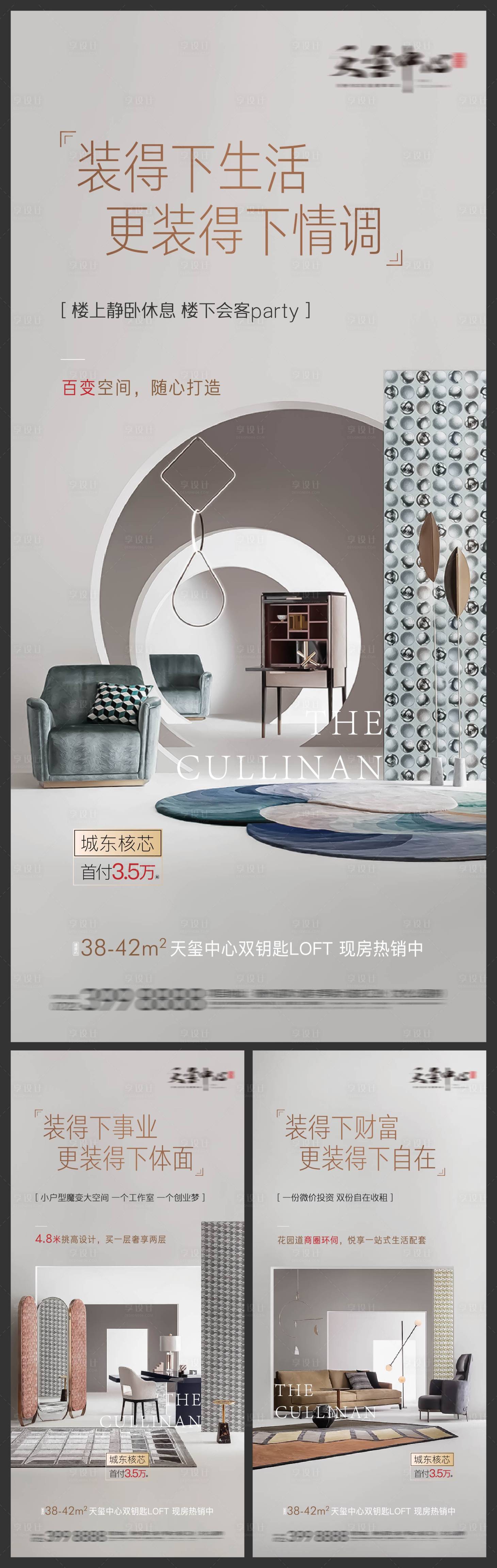 源文件下載【享設(shè)計(jì)】搜索編號(hào)：97690005522105278【公寓LOFT系列價(jià)值點(diǎn)微信海報(bào)】
