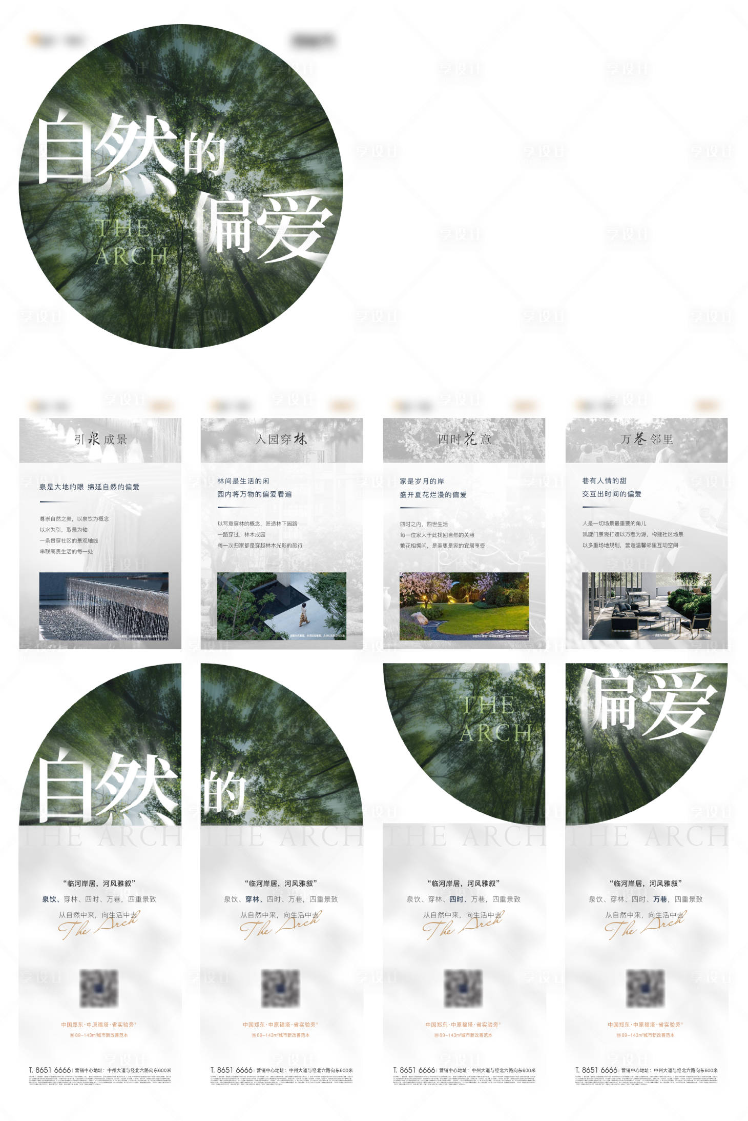 源文件下載【園林四宮格】編號：59820005755236492