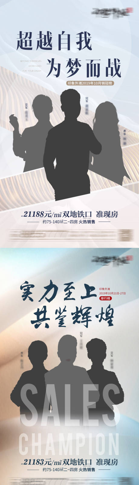 源文件下载【销冠榜海报】编号：20210719150840905