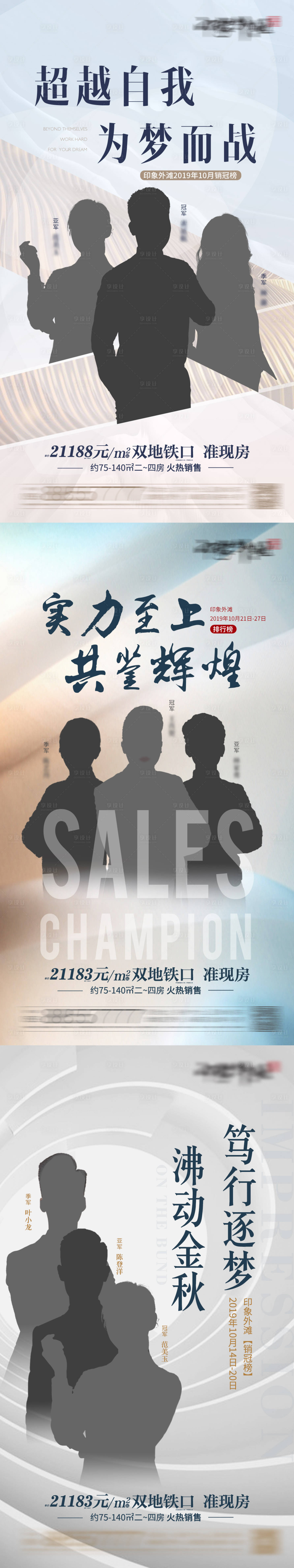 源文件下載【享設(shè)計】搜索編號：10180005659033291【銷冠榜海報】