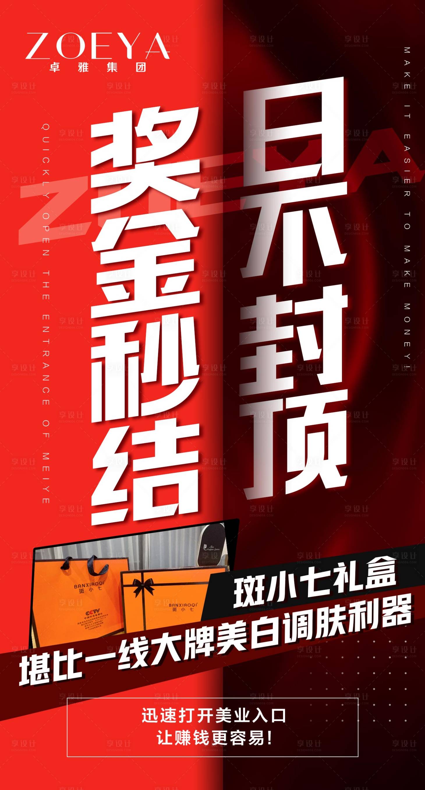 源文件下载【微商宣传造势海报】编号：25240005659268726