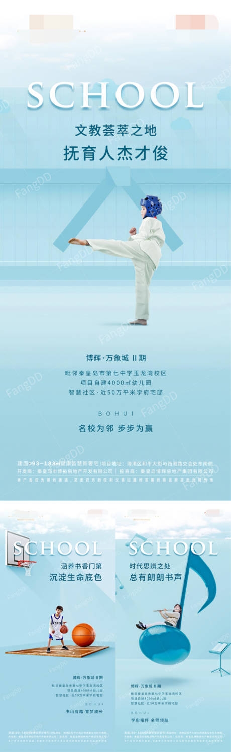 源文件下载【学区房海报】编号：69980005700659229