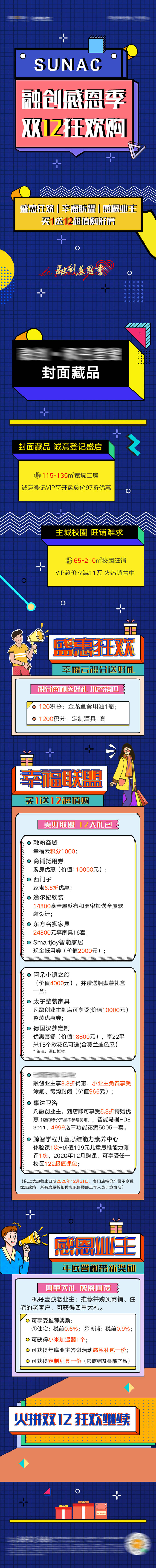 源文件下載【享設計】搜索編號：94040005782263924【雙十二長圖】
