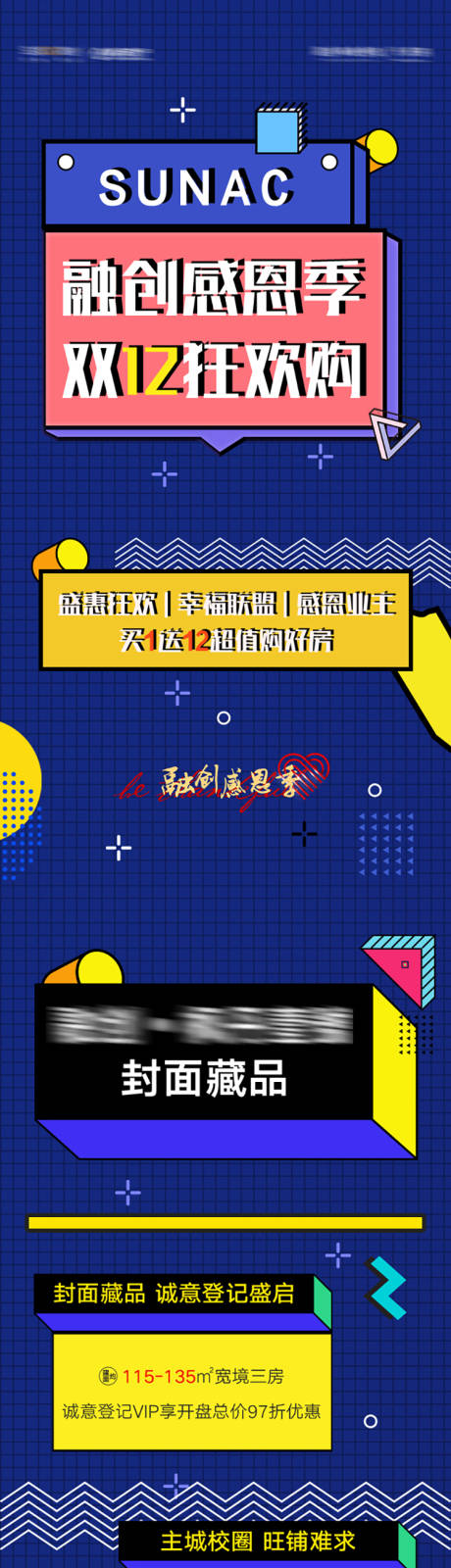 源文件下载【双十二长图】编号：94040005782263924