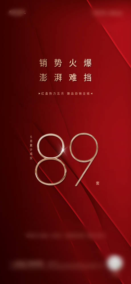 源文件下載【享設計】搜索編號：80400005646329075【熱銷海報】
