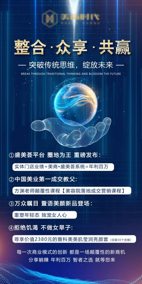 源文件下载【整合众享共赢科技海报】编号：20210715134457730