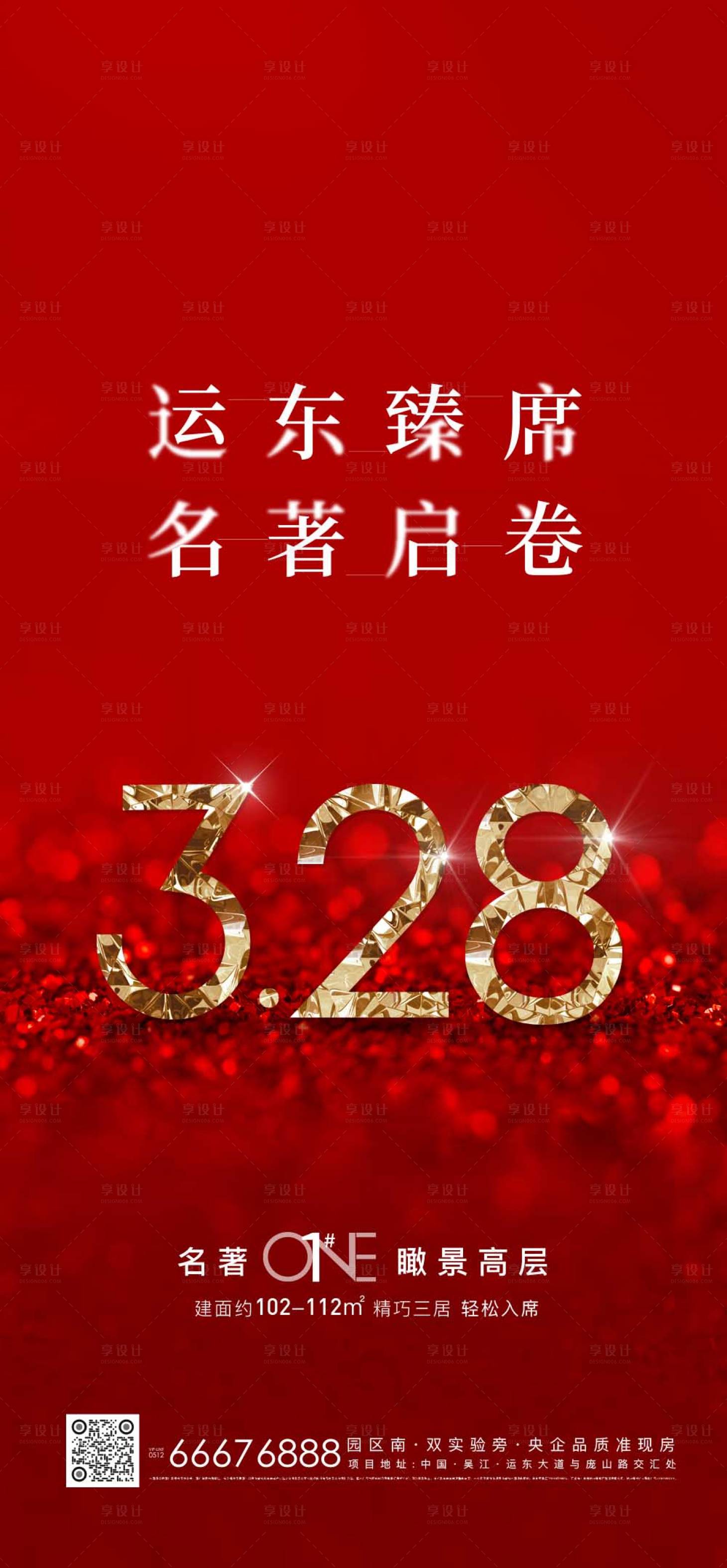 源文件下载【地产红色数字海报】编号：61400005484324300