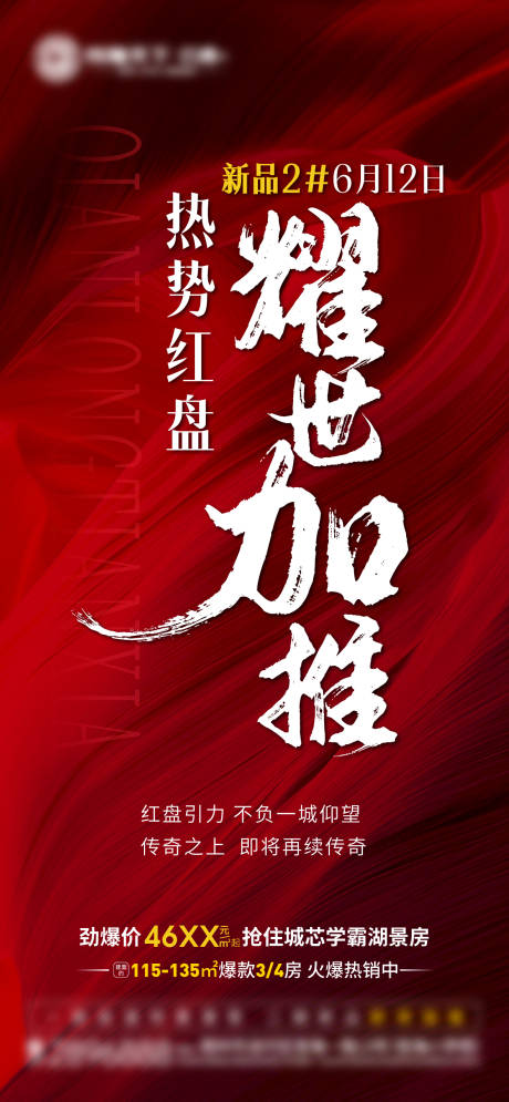源文件下载【新品加推海报】编号：10610005405935075
