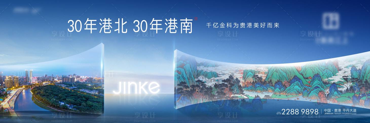 源文件下載【享設計】搜索編號：85570005560289256【地產城市創意海報】