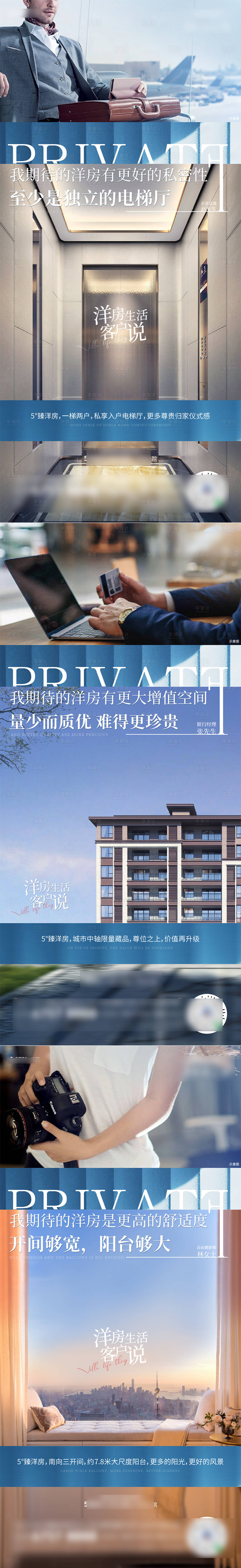 源文件下载【享设计】搜索编号：66800005487778145【地产洋房圈层系列海报】