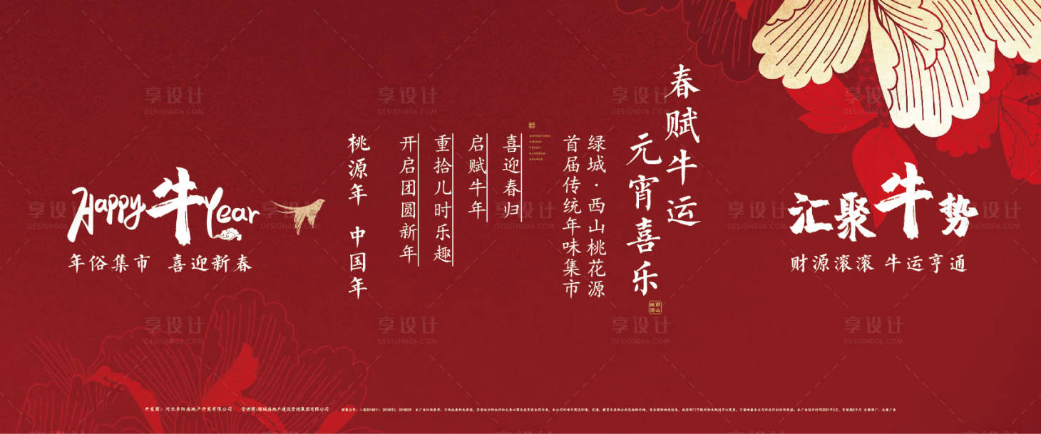 源文件下載【享設計】搜索編號：47350005747877940【年俗背景板】