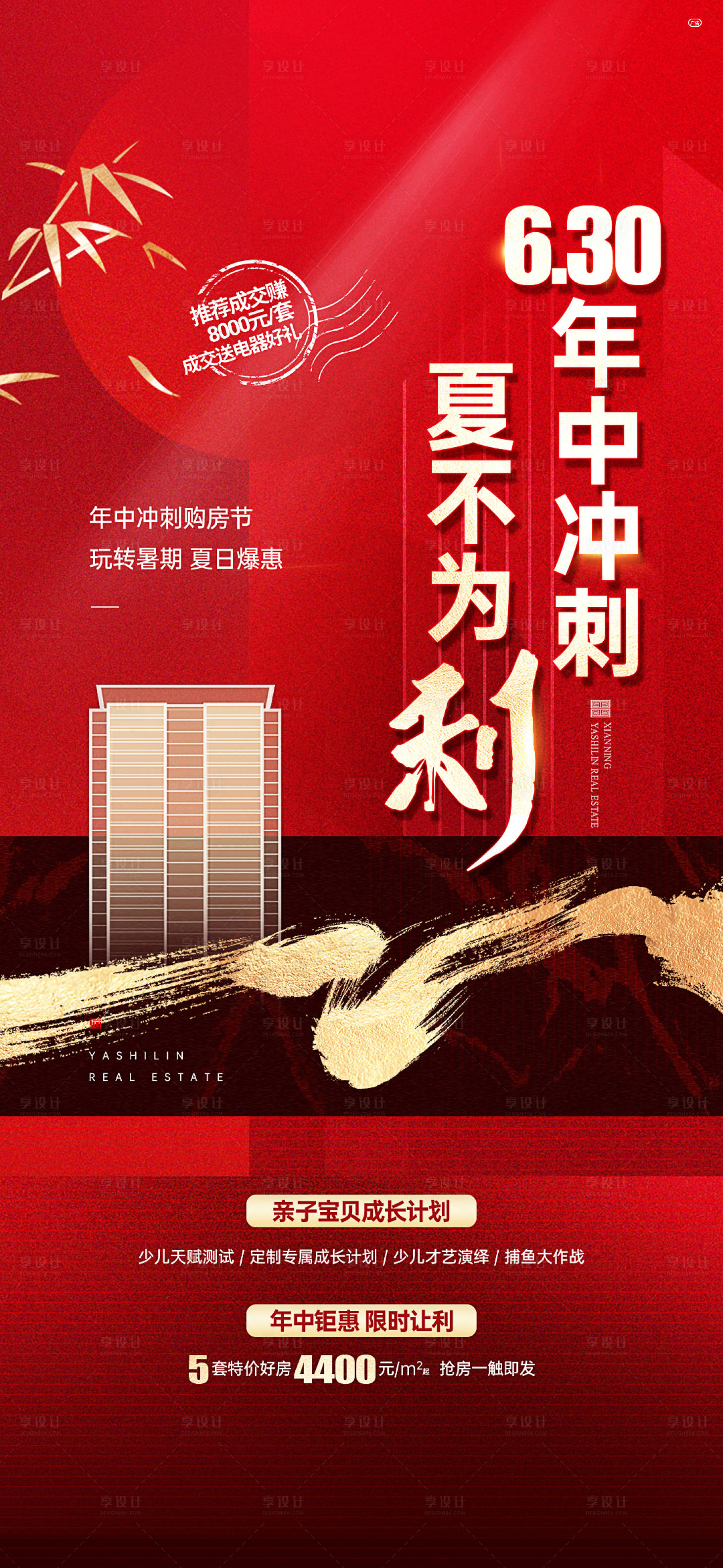 源文件下載【享設計】搜索編號：17370005803104008【地產單圖倒計時】