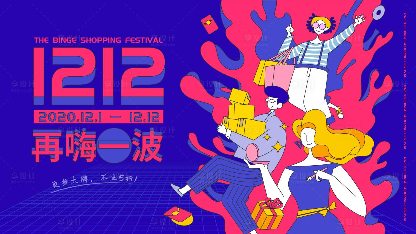 源文件下载【享设计】搜索编号：51080005511276099【嗨购节海报】