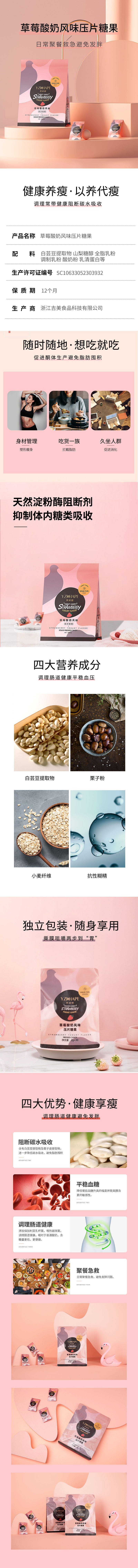 源文件下载【减脂代餐详情页】编号：74130005439162578