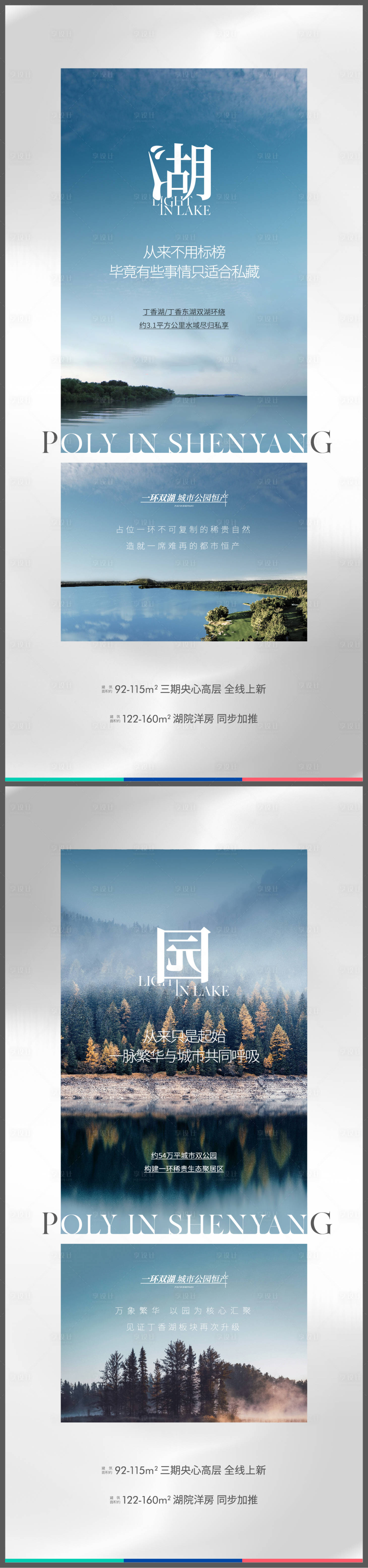 源文件下載【享設計】搜索編號：42620005373678868【地產系列海報】