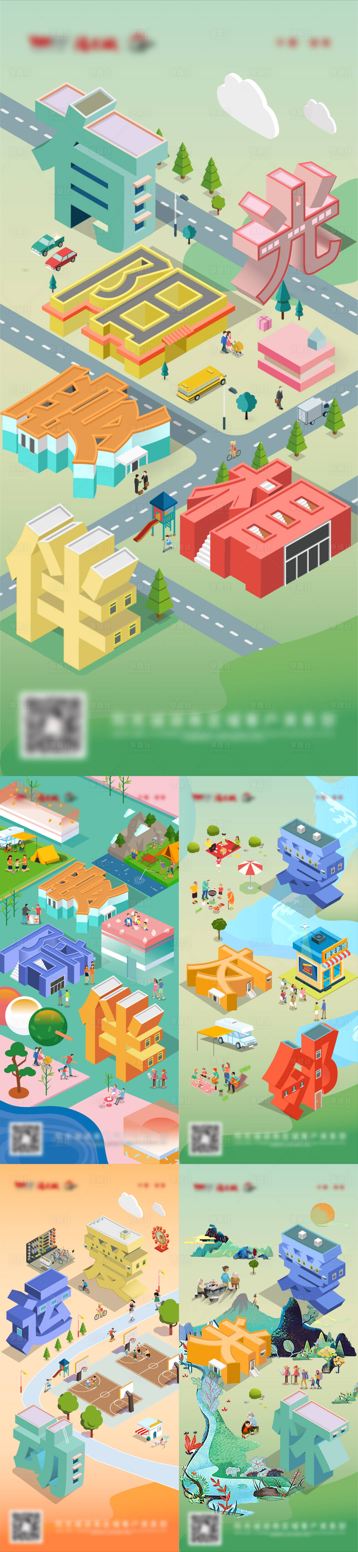 源文件下載【享設(shè)計(jì)】搜索編號：93040005477128610【2.5D城市插畫系列海報】