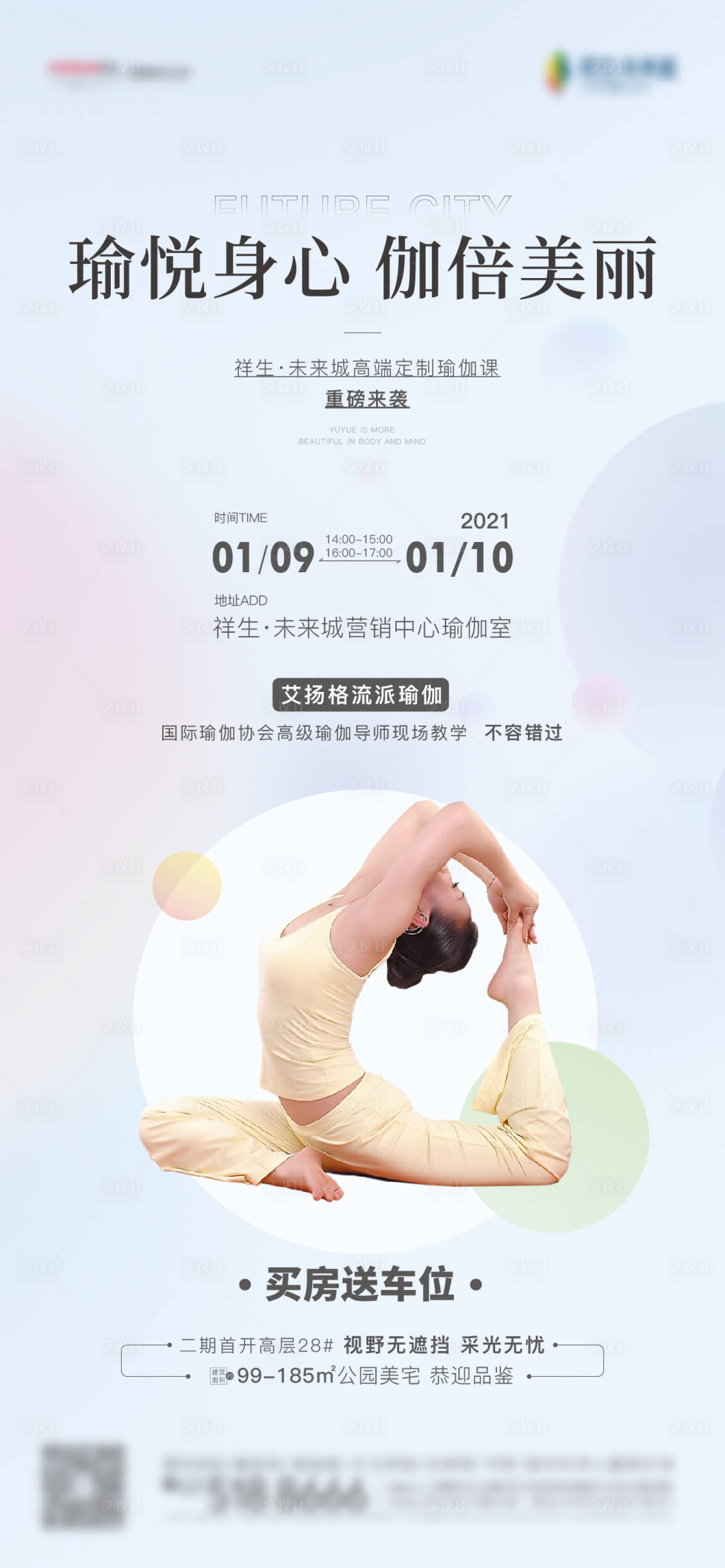 源文件下載【享設(shè)計(jì)】搜索編號(hào)：16940005605605175【瑜伽暖場(chǎng)活動(dòng)海報(bào)】