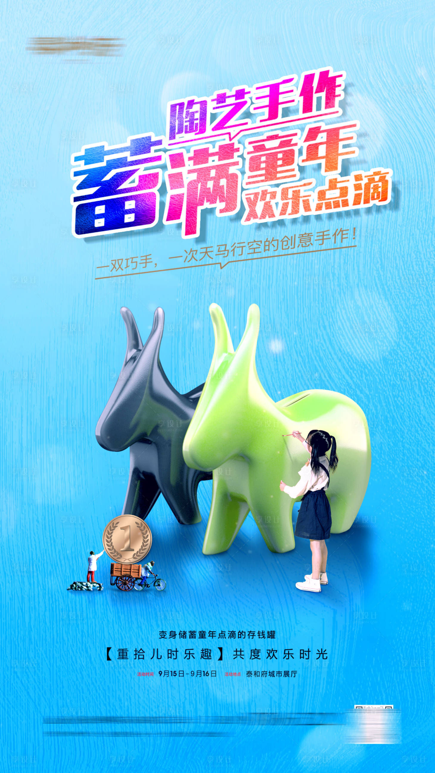 源文件下載【享設計】搜索編號：49180005430676983【地產暖場活動 】