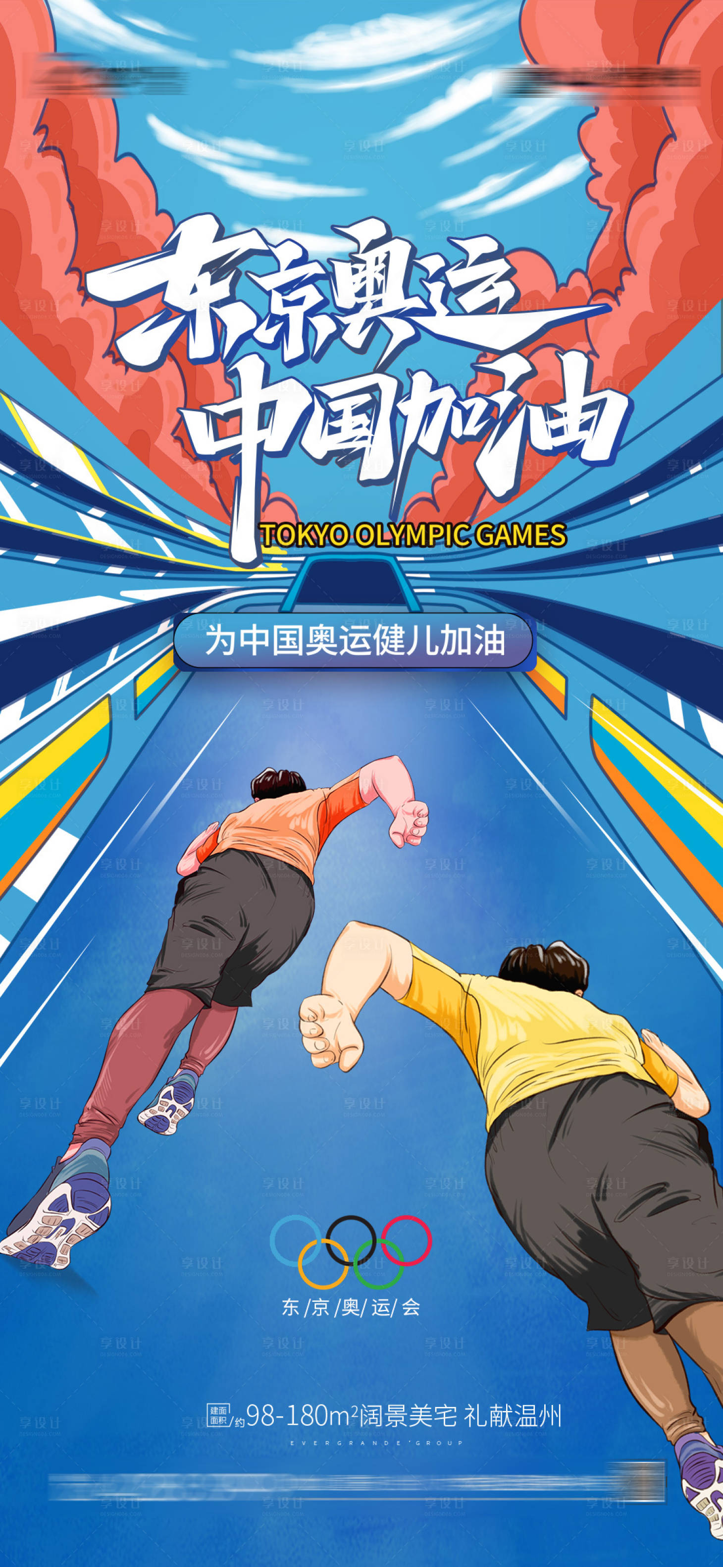 源文件下载【享设计】搜索编号：64320005733869585【奥运会比赛】