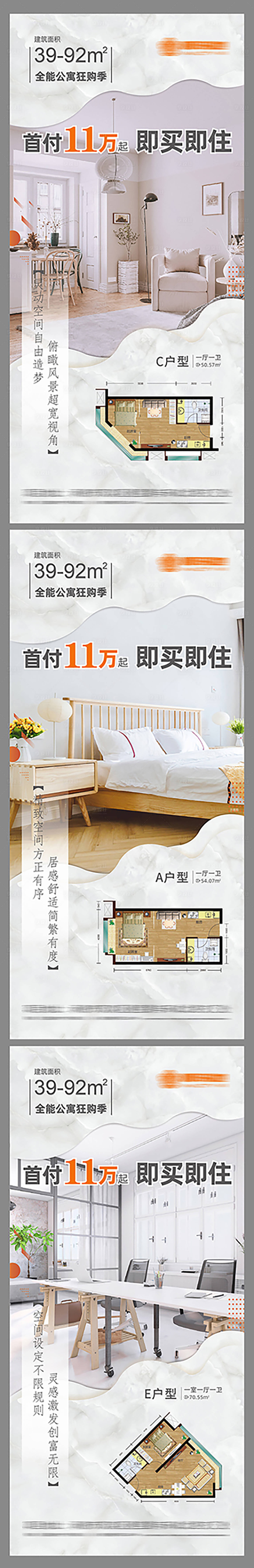 源文件下载【享设计】搜索编号：20260005662148964【地产公寓户型海报】